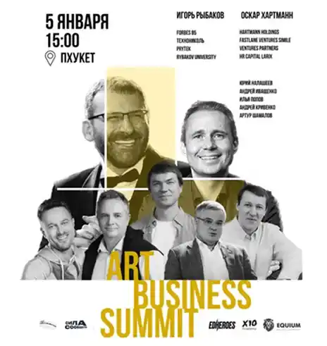 Мероприятие Art Бизнес